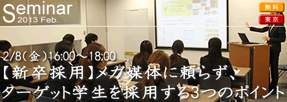 seminar_tokyo