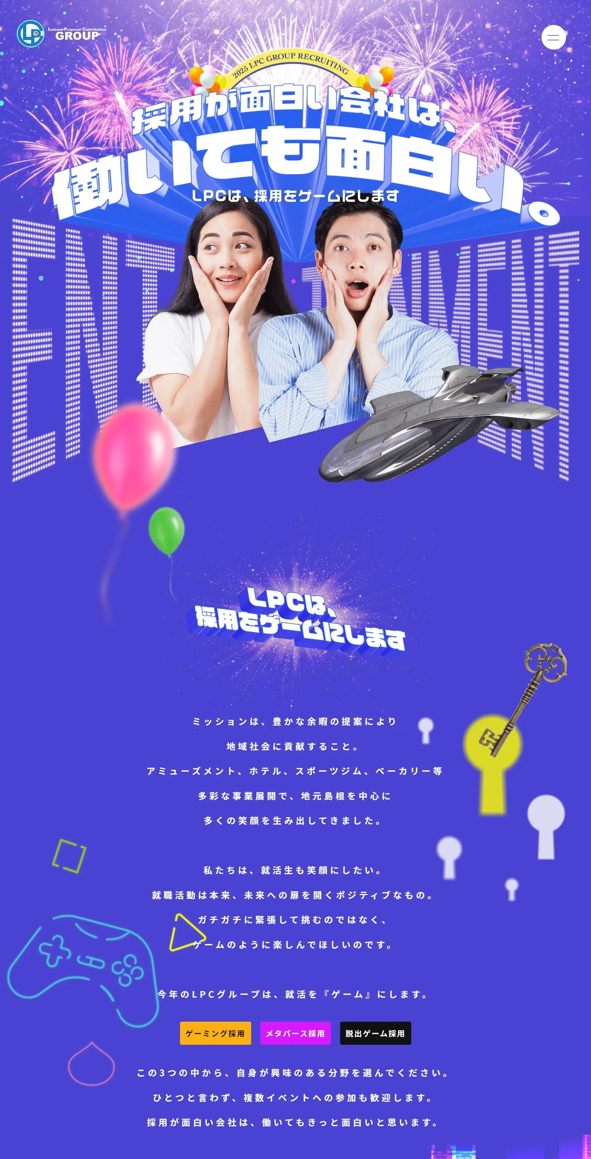 LPCグループ「採用が面白い会社は、働いても面白い。」