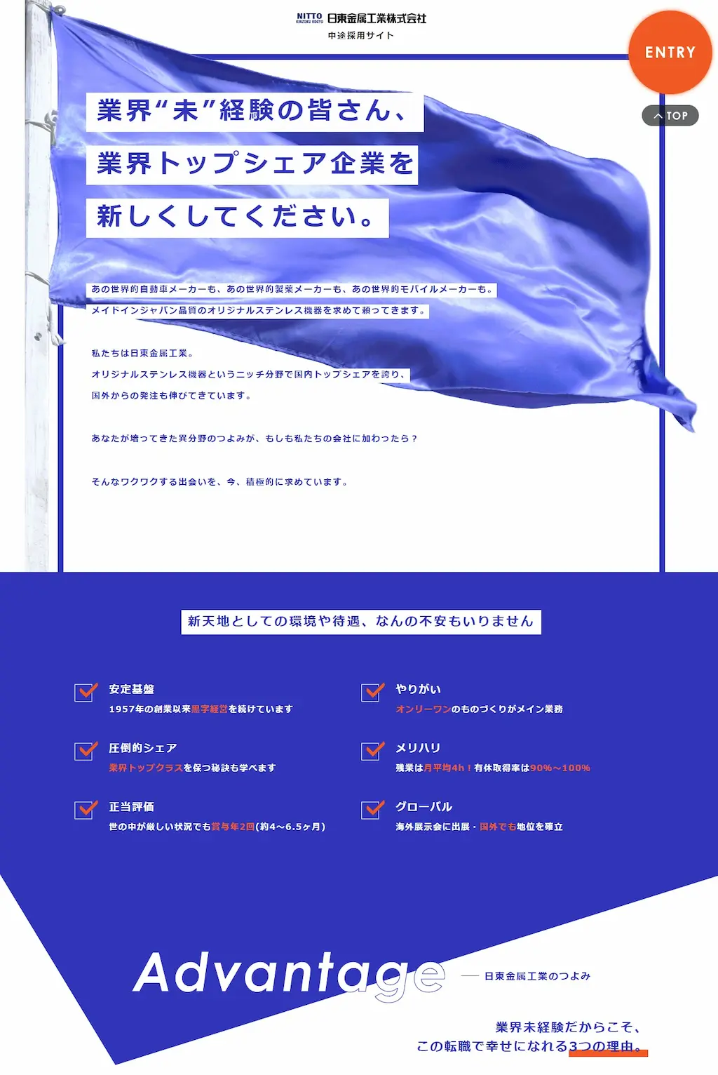 日東金属工業株式会社「業界”未”経験の皆さん、業界トップシェア企業を新しくしてください。」