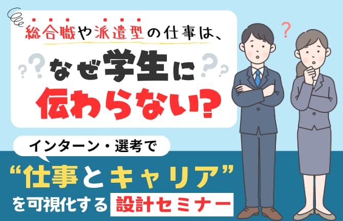 転職サイトとDRぶっちゃけセミナー