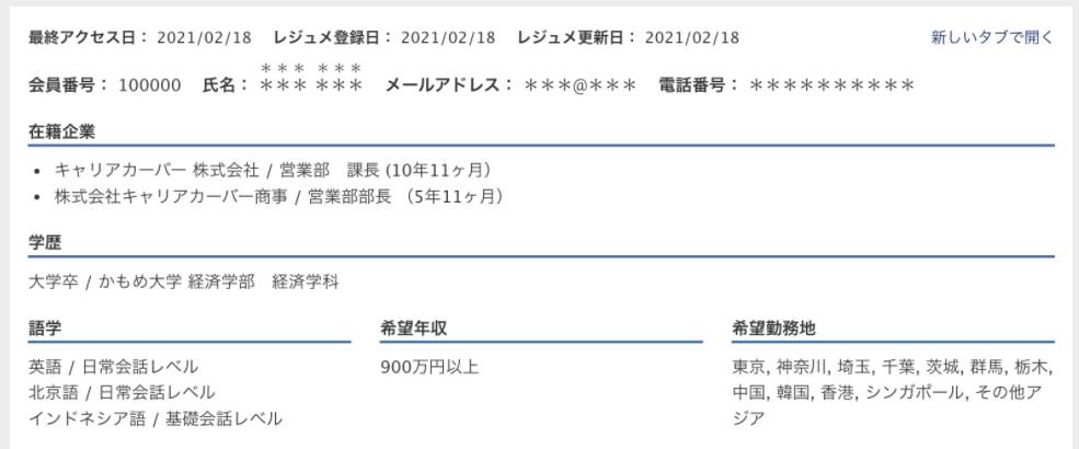 リクルートダイレクトスカウトに登録したレジュメの公開範囲