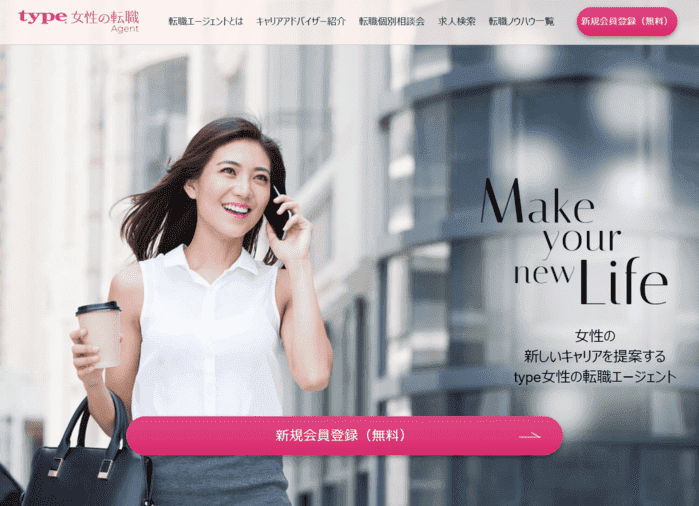 type女性の転職エージェント