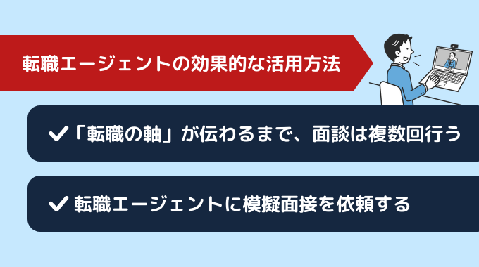 20代でハイクラス転職を成功するために効果的なエージェントの活用方法