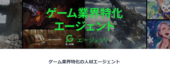 FireShot Webpage Screenshot #339 - 'ゲーム業界の求人・転職ならG-JOBエージェント' - game-matching.jp