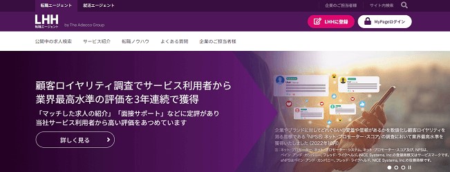 LHH転職サイト