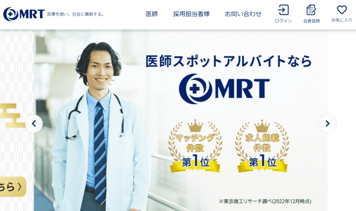 MRTのイメージ画像