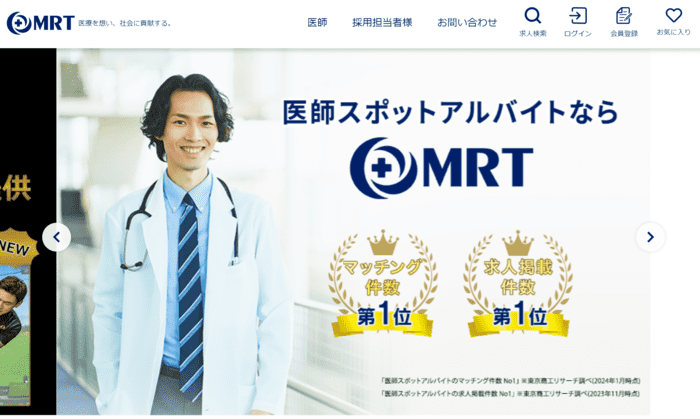 MRTのイメージ画像