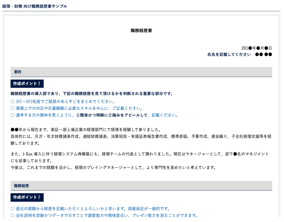 MS-Japan(MSagent)の経歴書