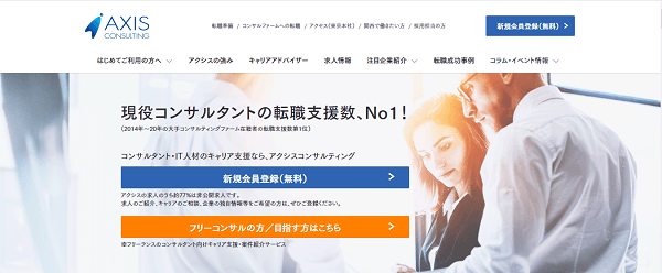 アクシスコンサルティング