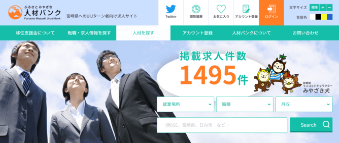 ふるさとみやざき人材バンクのキャプチャ画像