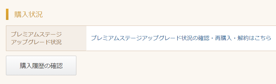 ビズリーチ有料プランの自動更新設定の停止方法