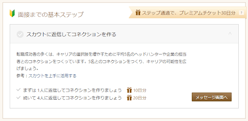 ビズリーチ60日間無料体験