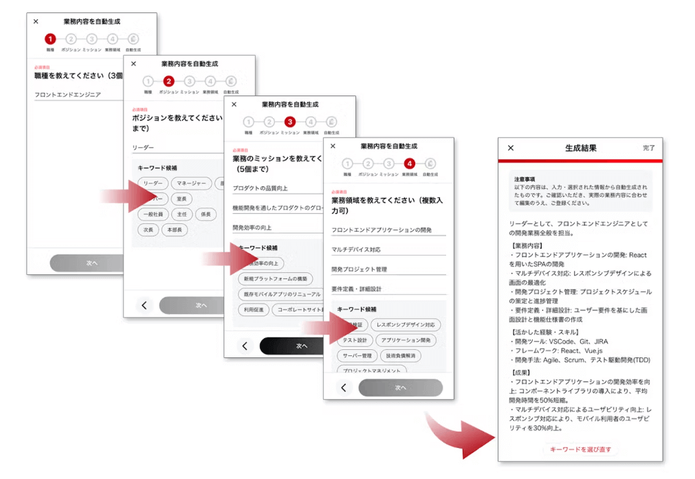 ビズリーチのChatGPTによる職務経歴書の自動作成