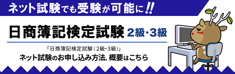 日商簿記検定のキャプチャ画像