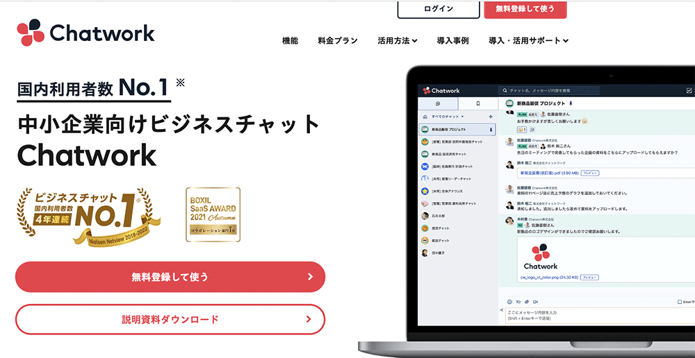 Chatworkのキャプチャ画像