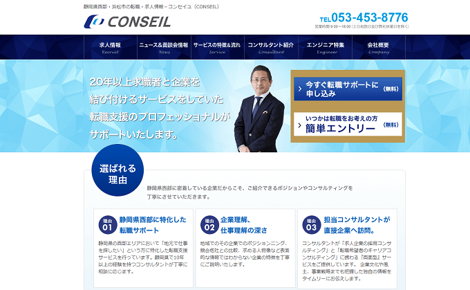 CONSEIのトップページ