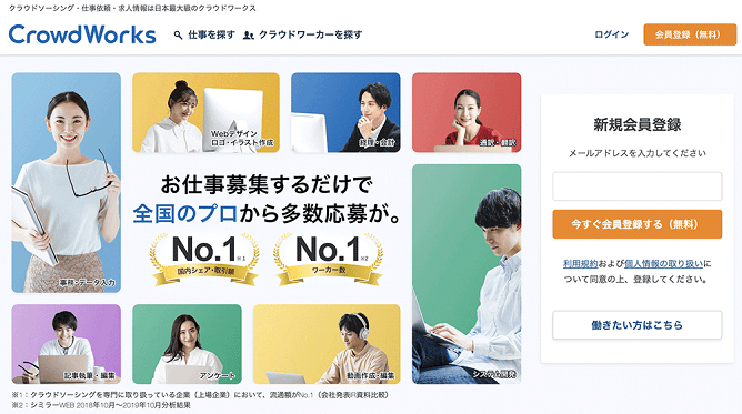 クラウドワークスのキャプチャ画像