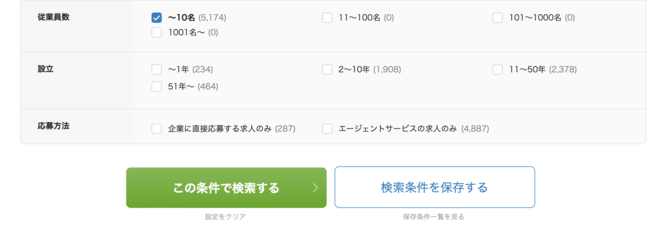 dodaの求人検索画面（従業員数）のキャプチャー画像