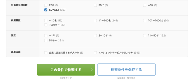 dodaの求人検索画面「平均年齢50代以上」のキャプチャー画像