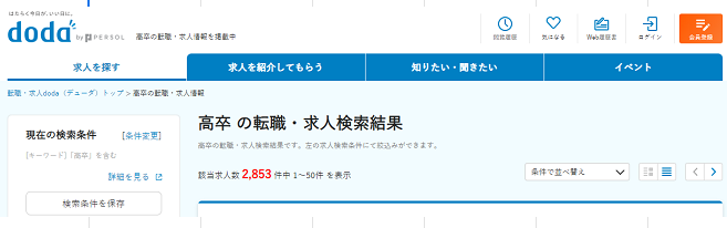 dodaの高卒の求人数