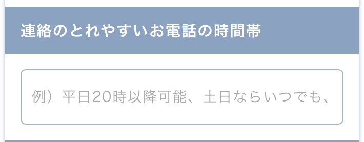 医師転職ドットコム登録時の備考欄その2