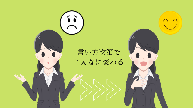 言い方次第で 転職理由の印象は大きく変わる