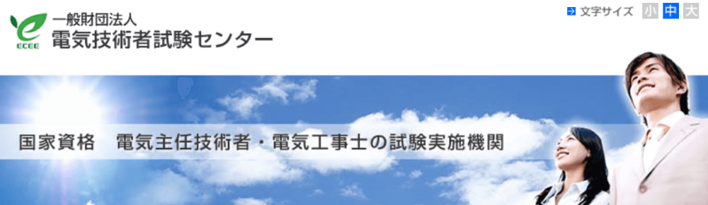 電気工事士のキャプチャ画像