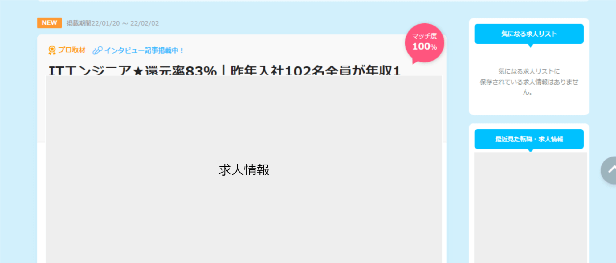 マッチ度が分かる