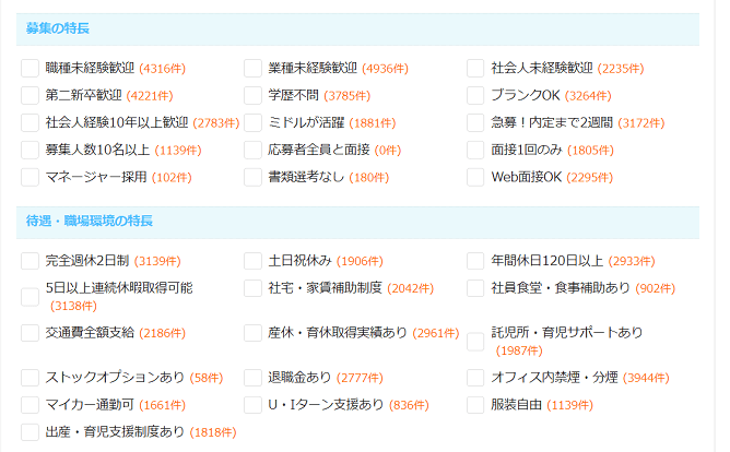 エン転職（en転職）の検索画面