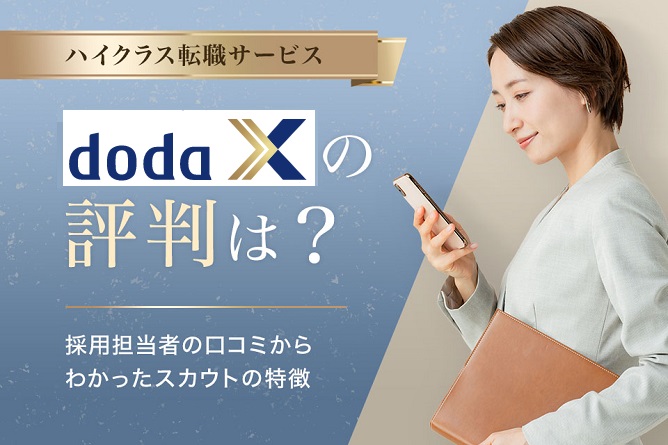 doda Xのアイキャッチ画像