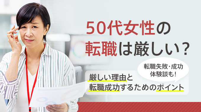 50代女性転職の画像