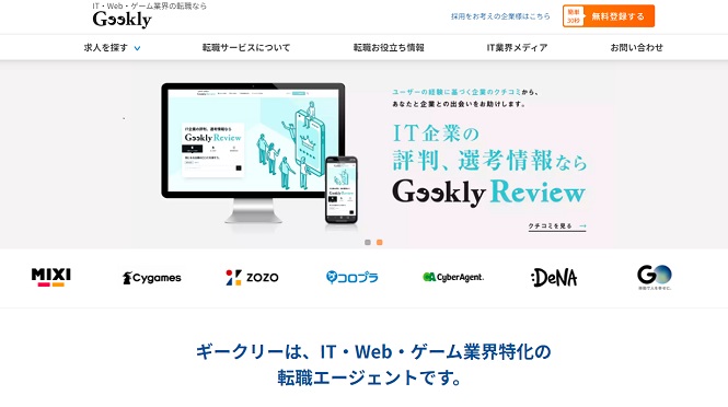 Geeklyのキャプチャ画像