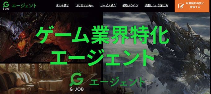 G-JOBエージェントのトップ画像