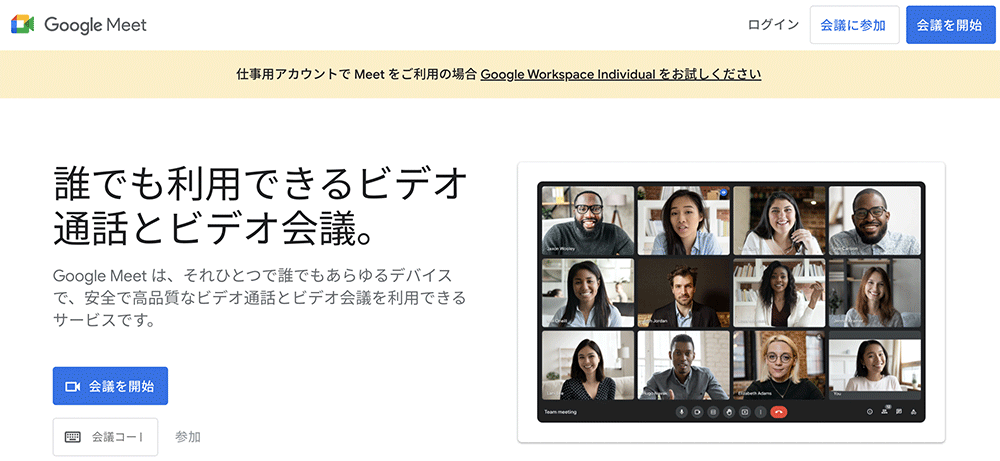 Google Meetのキャプチャ画像