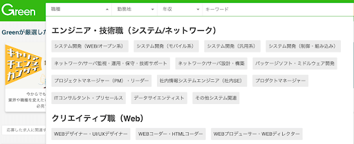 green求人希望選択