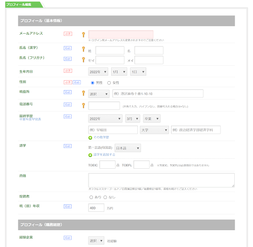 greenプロフィール設定