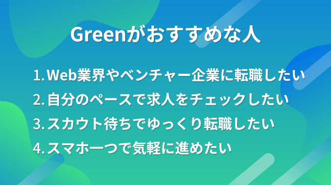 Green評判がおすすめな人