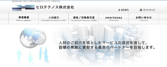 ヒロテクノス株式会社のキャプチャ