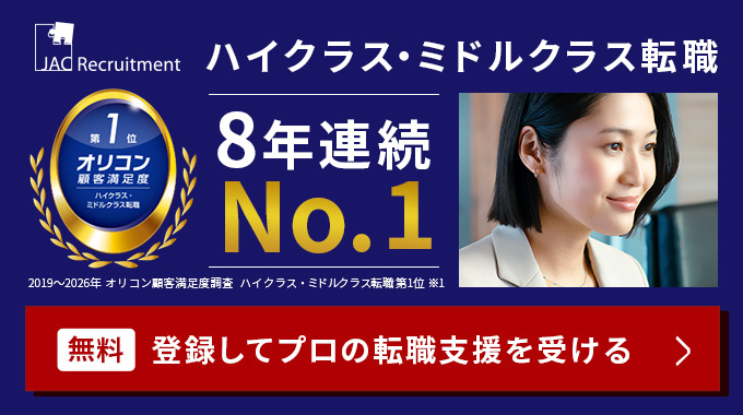 JACリクルートメントのキャプチャ画像