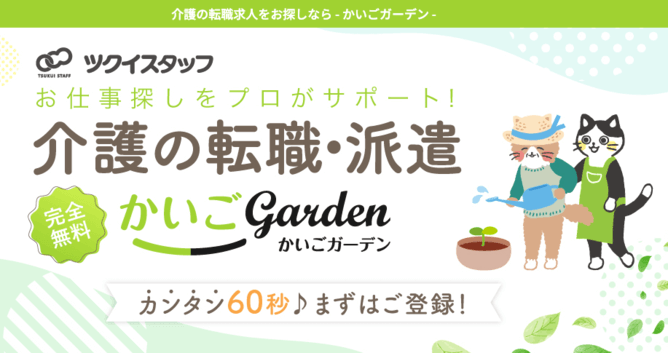 かいごGardenのキャプチャ画像