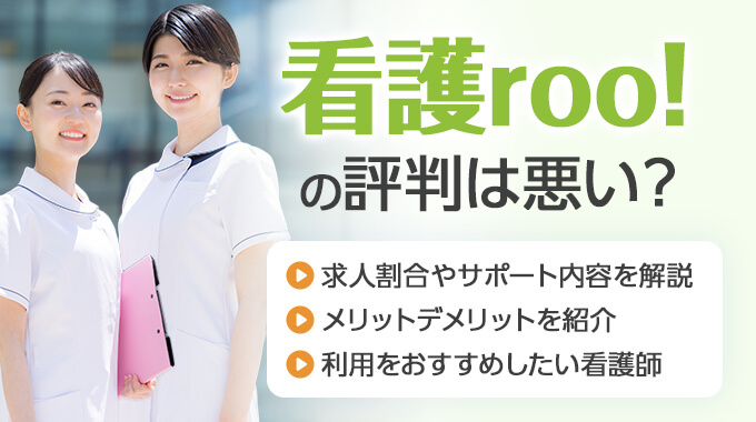 看護roo!アイキャッチ