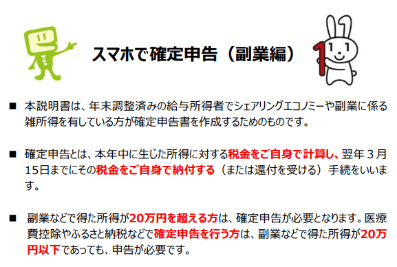 スマホで確定申告（副業編）の説明