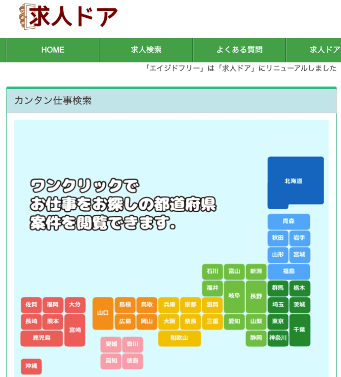 求人ドアのキャプチャ画像