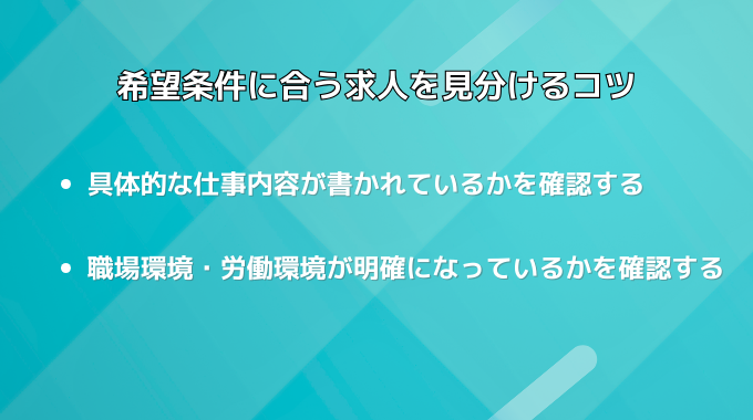 工場・製造業界への転職を目指す人が自分の希望条件に合う求人を見分けるコツを解説