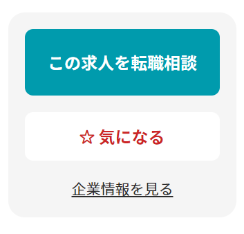 レバテックキャリアで企業に応募