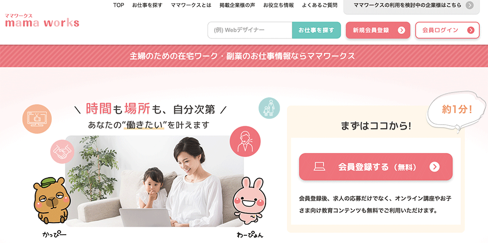 ママワークスのキャプチャ画像