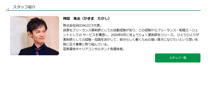 株式会社MEDIKLECT代表の柿間さん