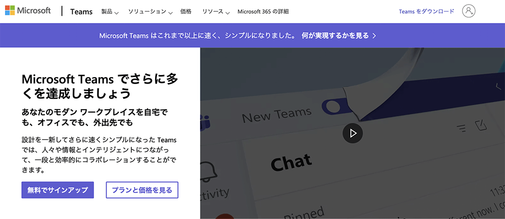 Microsoft Teamsのキャプチャ画像
