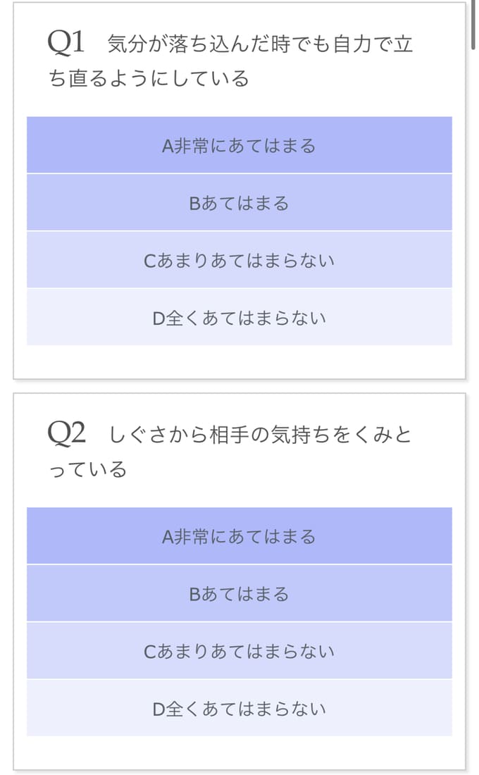 ミイダスのコンピテンシー診断第2部の設問例