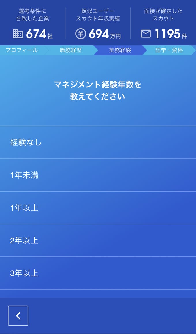 ミイダスの登録前診断設問例「マネジメント経験年数」